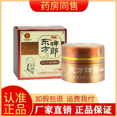 百年康御堂东方神郎双分子肽软膏