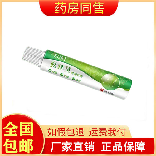 SUAI私痒灵抑菌乳膏20g/支