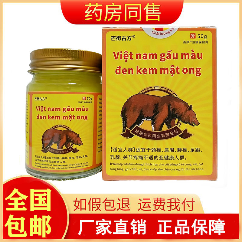 芒街古方透骨膏50g/盒旗舰店