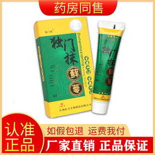 独门抹藓蕶零独门抹膏乳膏皮肤外用皮止痒抑菌软膏