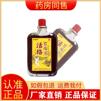 仙福济百痛肖抑菌液风湿关节类风湿手指肿痛疼痛液旗舰店
