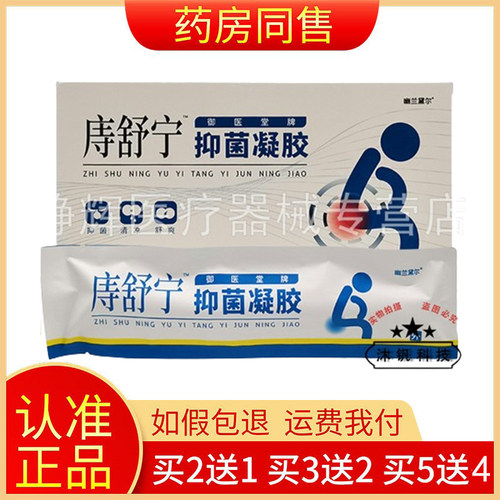 幽兰黛尔庤舒宁抑菌凝胶3g*5支
