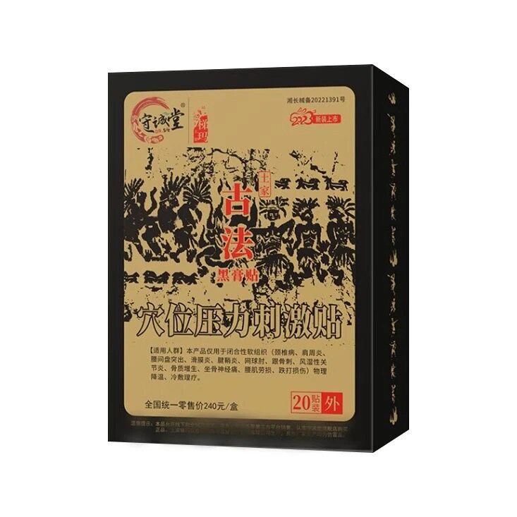 湘西土家梯玛古法黑膏贴舒筋健腰冷敷贴腰颈椎腿肩关节贴