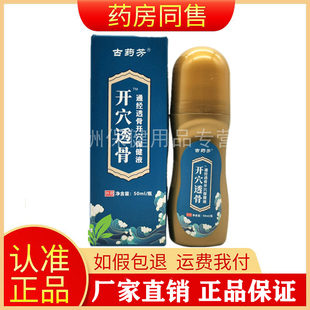 【天猫品质】古药芳开穴透骨通经透骨开穴保健液50ml官方旗舰店