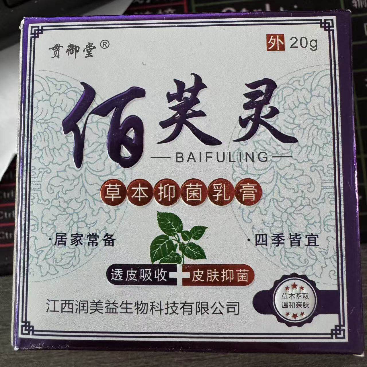 买2发3/买5发9】 贯御堂康特爽芙佰芙灵草本乳膏 20g/外用旗舰店