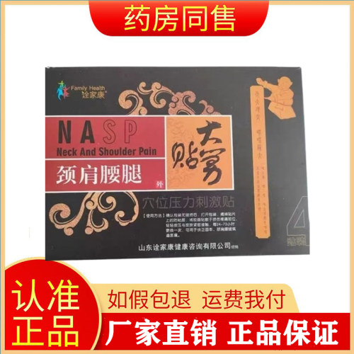 大舅贴颈肩腰腿型冷敷贴