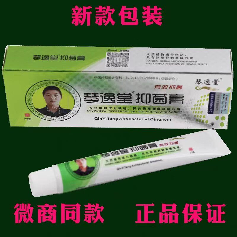 黄氏真菌王琴逸堂抑菌乳膏官网皮肤瘙脚痒水泡软膏官方旗舰店