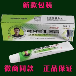黄氏真菌王琴逸堂抑菌乳膏官网皮肤瘙脚痒水泡软膏官方旗舰店