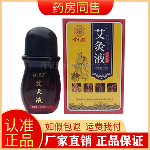 铁骨王艾灸液风湿类风湿关节痛膝盖风湿灵黄风湿艾灸液酸麻胀痛