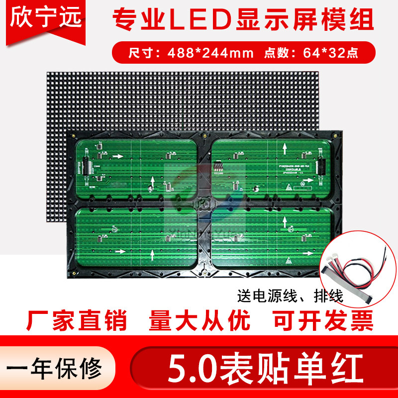 F5.0室内表贴高亮单红单元板p7.62LED显示电子屏模组488*244*122