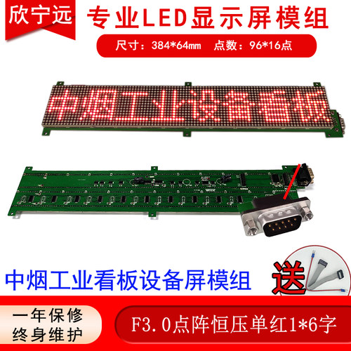 香烟工业看板机械设备led显示屏