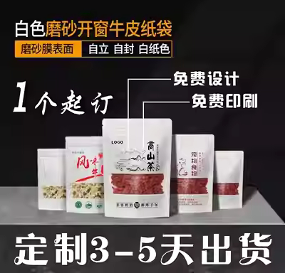 牛皮纸自封袋透明自立密封纸袋茶叶包装袋干果食品袋子印logo定制