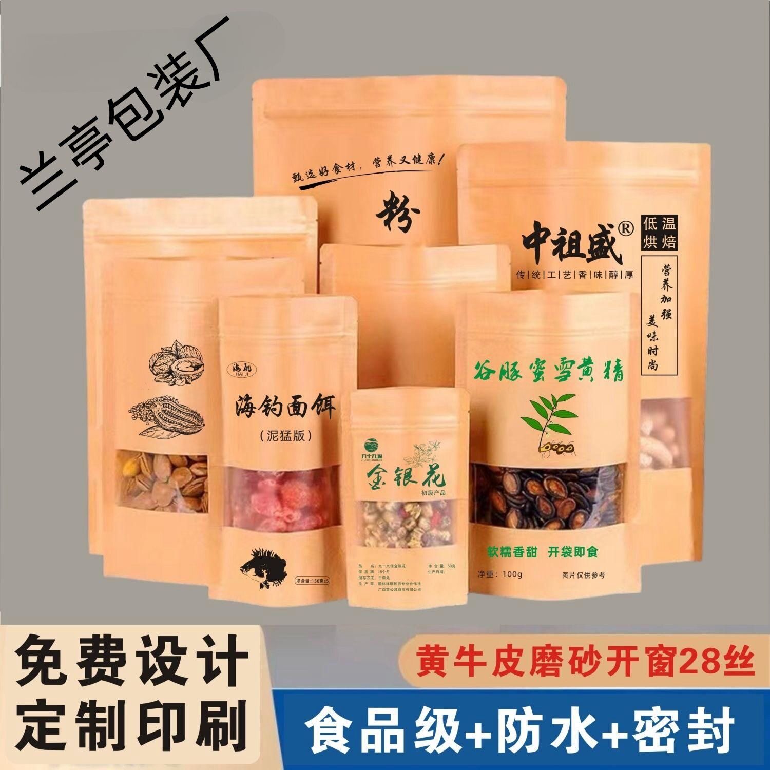 牛皮纸自封袋开窗自立密封纸袋茶叶包装袋干果食品袋子印logo定制
