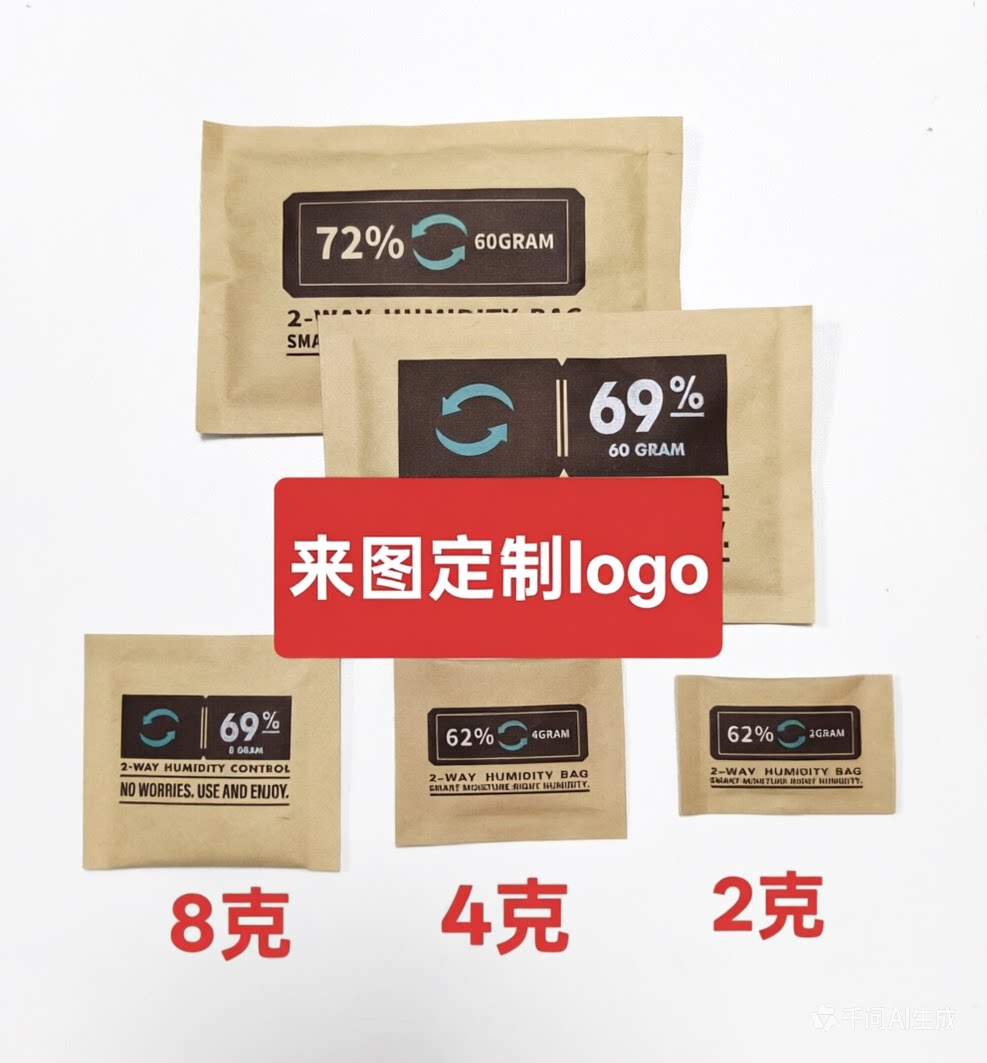 69包雪茄保湿包58%69%72%湿度包雪茄包双向保湿收干保湿条加湿包
