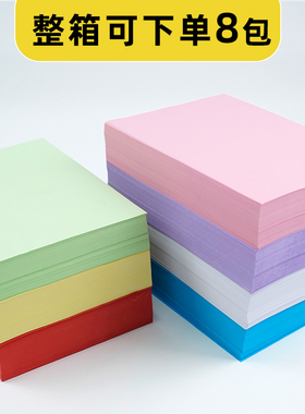彩色a4复印纸500张80g粉红黄打印彩色手工折纸白色复印纸70g办公用纸a4彩纸混色紫色蓝色红色绿色整箱批发