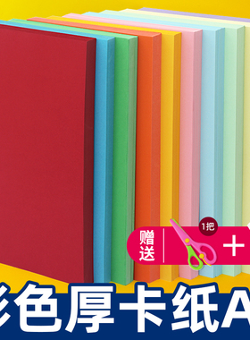 彩色卡纸a4加厚手工硬卡纸彩纸手工纸小学生软卡纸幼儿园儿童a4纸4开彩卡a3大张彩纸8k卡纸硬