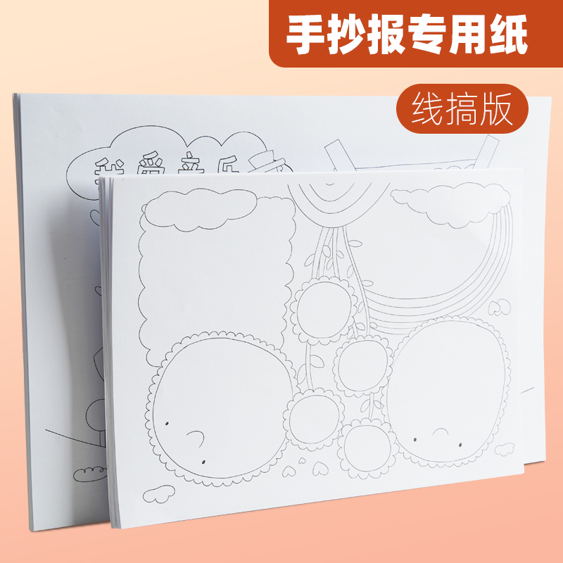 a3手抄报专用纸绘画幼儿园曼蒂克