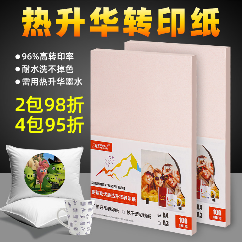 热升华转印纸a4热转印纸a3热传印非纯棉T恤转印纸A4快干型衣服纸数码印花烫画纸瓷盘烤杯纸热转印打印升华纸使用感如何?