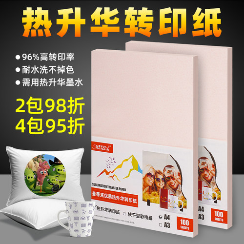 热升华转印纸a4热转印纸
