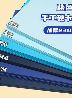 蓝色卡纸硬手工彩色藏青色纸a4藏蓝色硬卡纸彩色幼儿园手工大张卡纸天蓝色a4纸A3卡纸莫兰迪色4k深蓝色卡纸8k