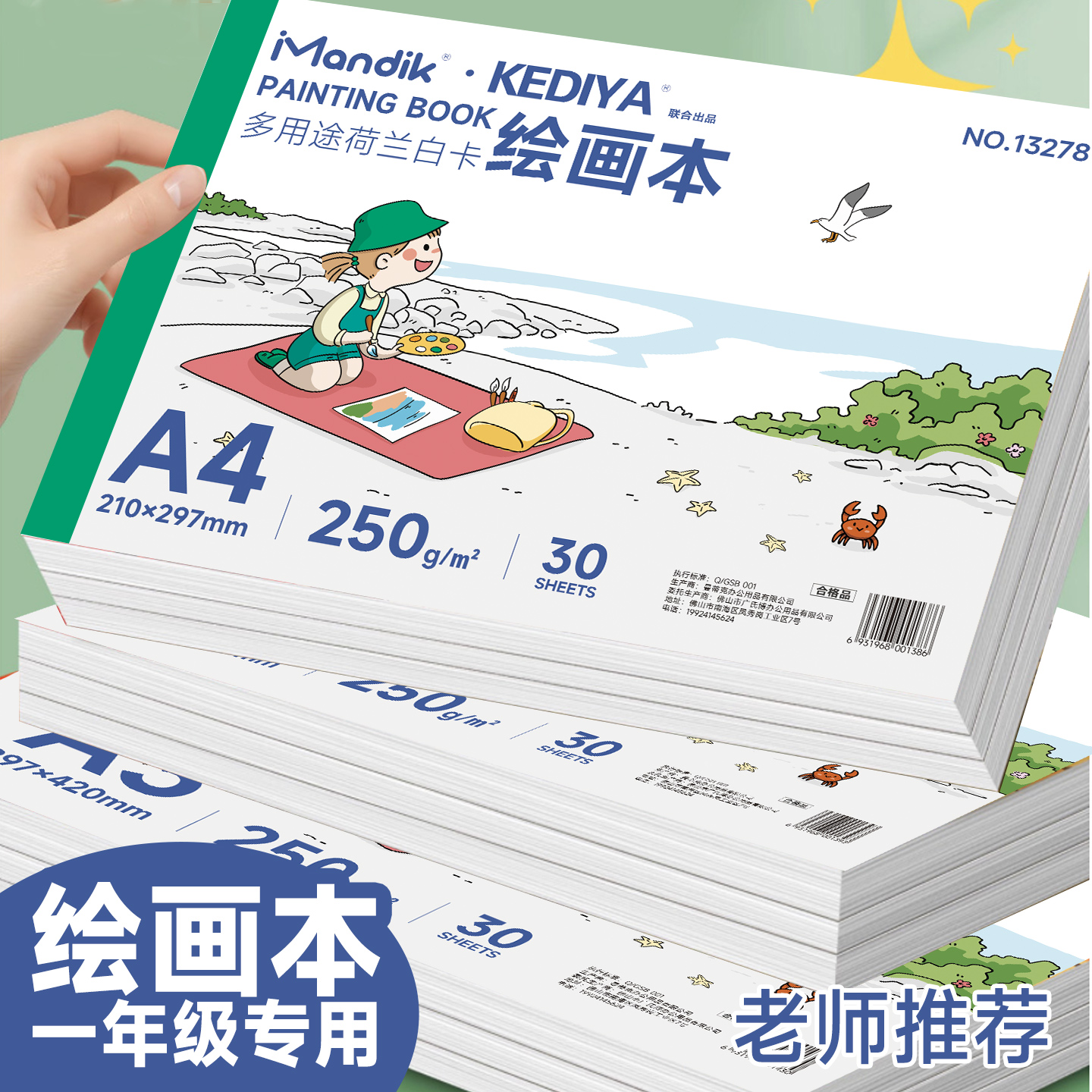 曼蒂克荷兰白卡绘画本加厚250克