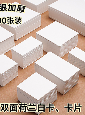 空白卡片纸手写硬纸diy自制识字卡英语单词白卡硬卡纸手绘明信片主持人记忆手卡手账豆豆本制作画画小卡片