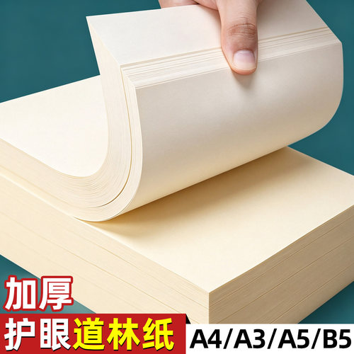 曼蒂克道林纸护眼色复印纸