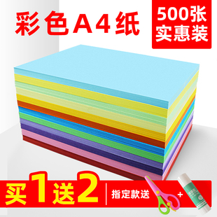 彩色a4纸 a4彩纸复印纸彩色a4打印70g80克手工卡纸120克手工折纸儿童学生diy制作材料彩纸A5粉色混色彩纸