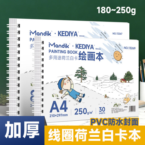 图画本a4荷兰白卡本16K马克笔专用绘画本小学生幼儿园a3手抄报专用纸美术速写8k荷兰白卡纸水彩本水粉纸