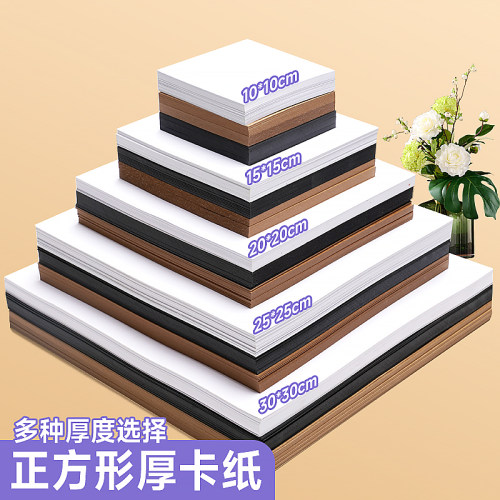 正方形白卡纸硬纸板绘画25x25cm