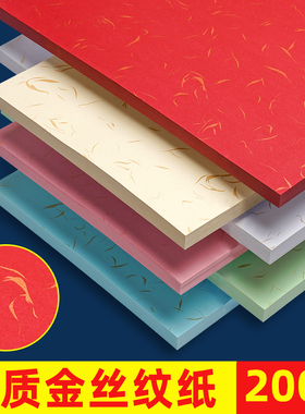 A3++封面纸平面皮纹纸图文装订封皮手工皮纹纸文件红色卡纸a4硬卡纸封面硬壳纸200克金丝纹标书封面打印纸