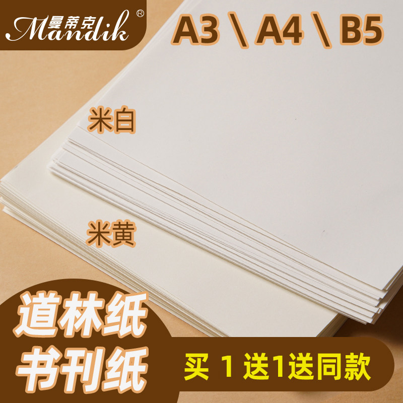 道林纸a4复印纸80gb5打印纸