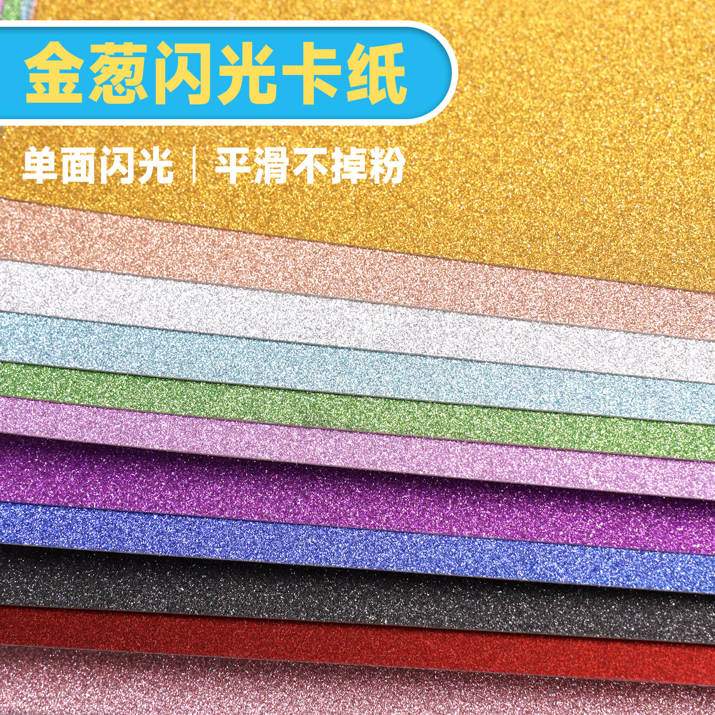 A4闪光卡纸250g加厚手工DIY彩色亮片纸幼儿园材料闪星纸闪粉纸金葱纸亮晶晶手工折纸礼品包装纸闪闪背景纸