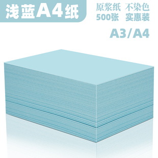 a4蓝色打印纸A5淡蓝色纸80克批发办公用品草稿纸蓝色纸彩纸兰色颜色浅蓝色A4纸彩色70g复印纸
