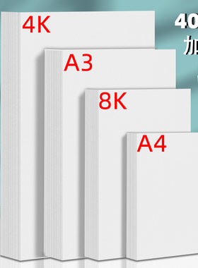 荷兰白卡纸a3纸马克笔8k卡纸a4纸白色硬卡纸180g打印美术厚300克画纸手绘手工260g名片纸4K绘图纸