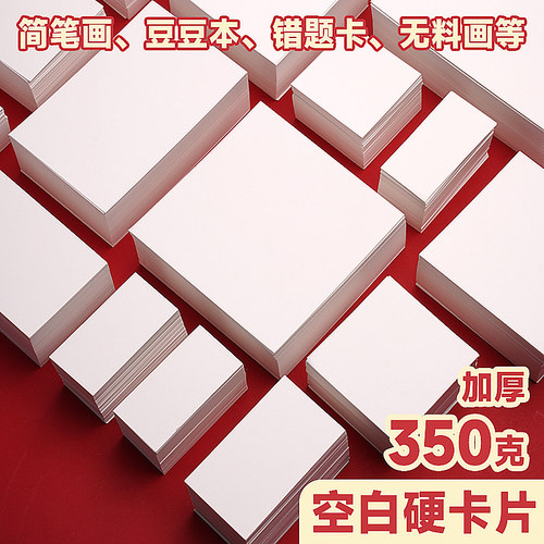 加厚350g小卡片名信片曼蒂克