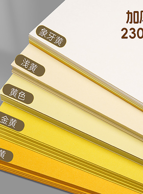 黄色卡纸手工硬卡纸230克厚浅黄色4k纸金色卡纸儿童幼儿园环创彩卡混色a4纸淡黄色8k厚卡纸金黄色全开卡纸
