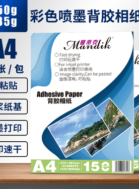 背胶相纸A4 高光相片纸135g喷墨打印大头贴照片纸150克a5背胶相纸a6彩色喷墨高光背胶相纸