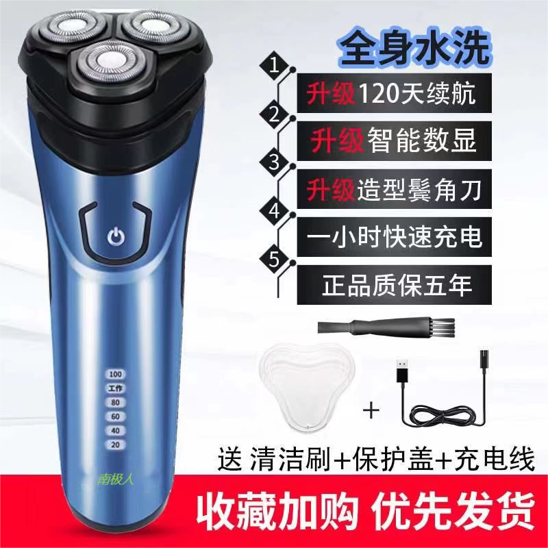 南极人剃须刀电动刮胡刀充电式须刨胡须刀头水洗智能刮胡刀修鬓刀