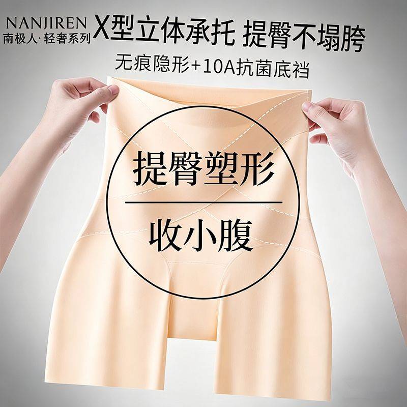 【南极人】高腰收腹安全裤防走光女冰丝无痕夏提臀收小肚子三合一