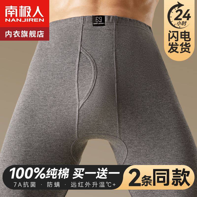 南极人秋裤男士100%纯棉衬裤打底紧身保暖全棉毛线裤春秋男生薄款