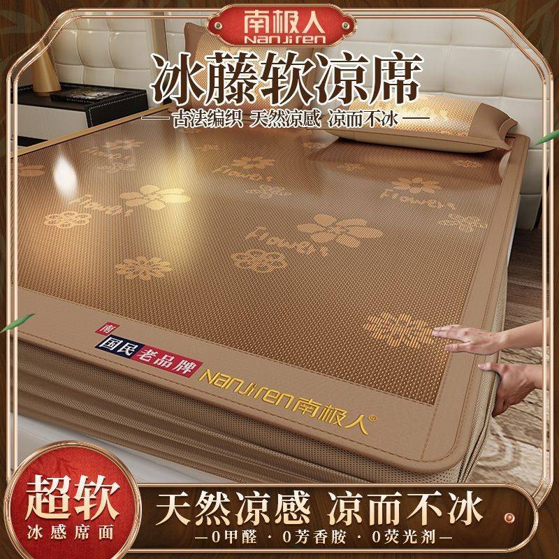南极人A类床笠2026新款冰丝席冰藤席空调软席家用可折叠冰丝床笠