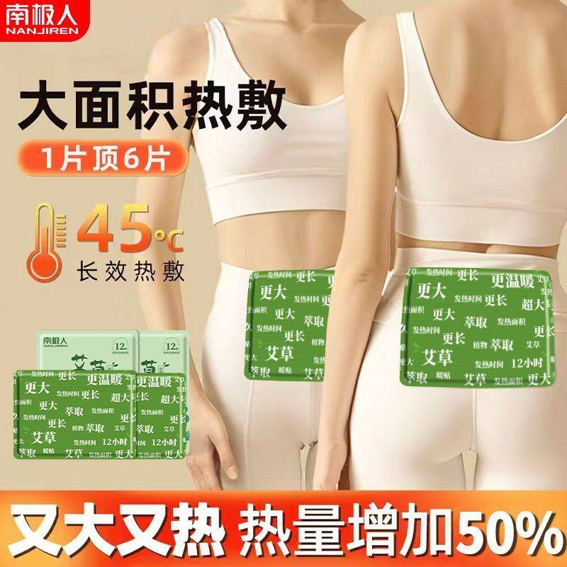 【南极人】暖宝宝大号艾草暖贴痛经女生保暖身冬季超长自发热帖24