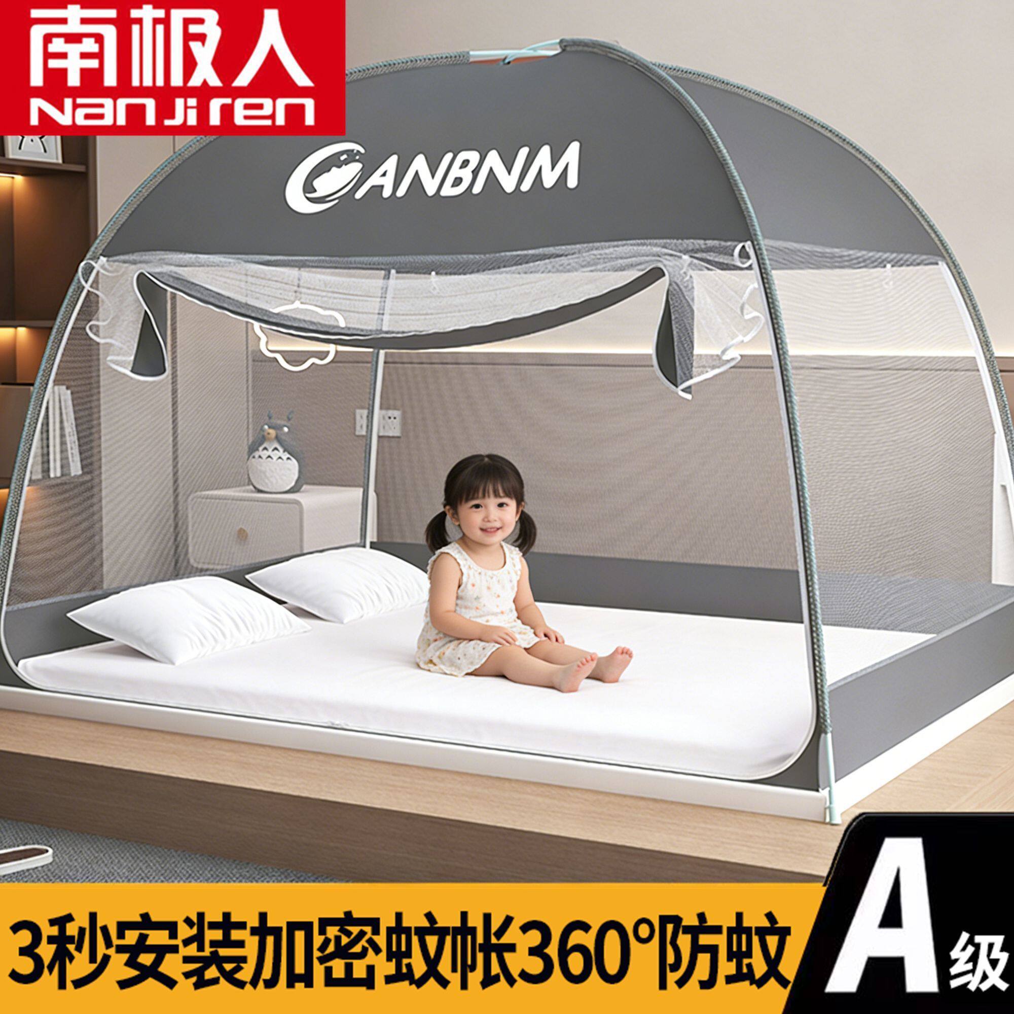 南极人免安装全罩式蚊帐家用卧室蒙古包儿童床上帐篷2026新款防蚊