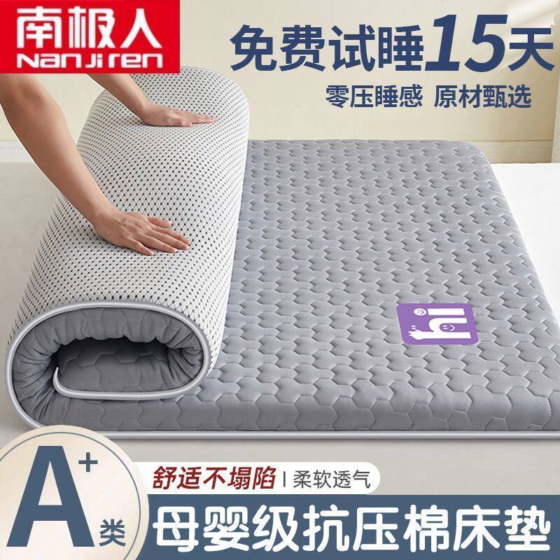 南极人抗压棉床垫学生宿舍软垫家用卧室单双人床褥垫榻榻米垫子