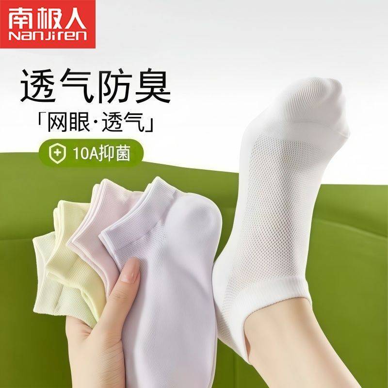 【南极人】夏季棉短袜男款网眼透气运动薄款抗菌防臭船袜女浅口不