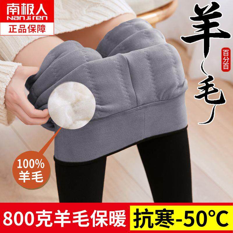 南极人羊毛棉裤女外穿冬季加绒加厚东北超特厚抗寒高腰保暖打底裤
