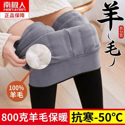 南极人羊毛棉裤女外穿冬季加绒加厚东北超特厚抗寒高腰保暖打底裤