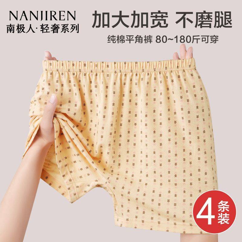 【南极人】妈妈内裤女士纯棉高腰平角裤中老年人奶奶100%全棉四角