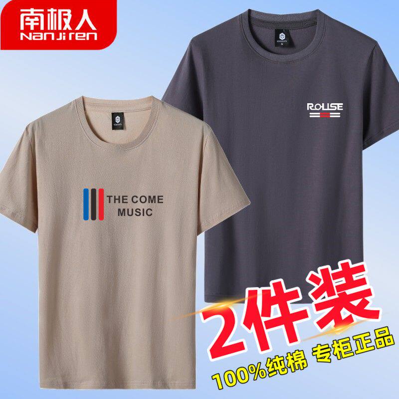 南极人纯棉新款男士短袖t恤大码纯色宽松百搭t圆领休闲体恤打底衣